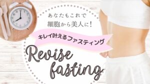 ファスティング説明申し込み