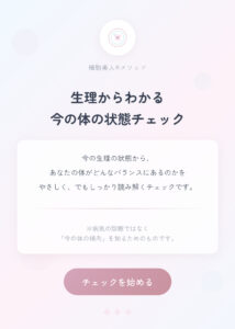 生理からわかる体質