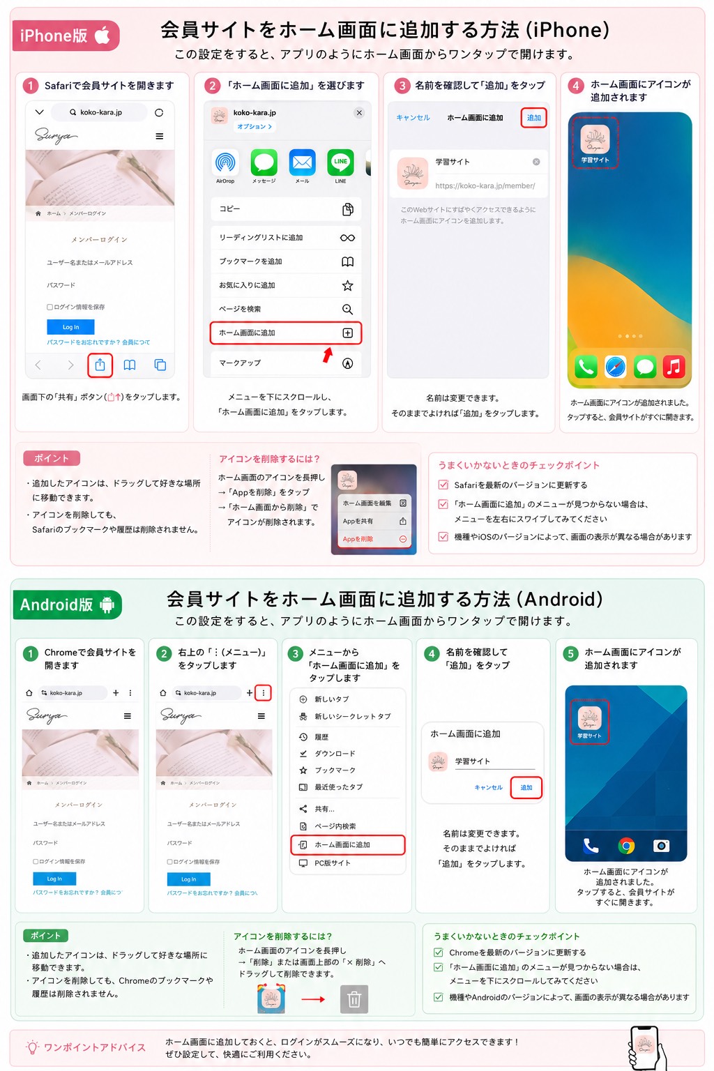 ホーム画面に追加する方法