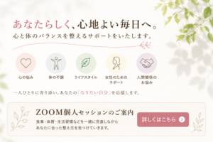 個人セッションはこちら