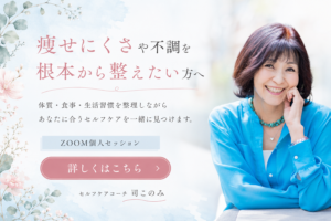 ダイエットカウンセリング