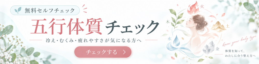 五行体質チェック