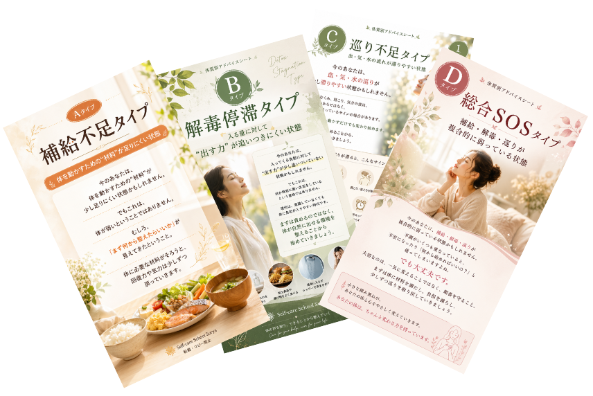 土台整い度チェック 4タイプ別の詳しい解説PDF
