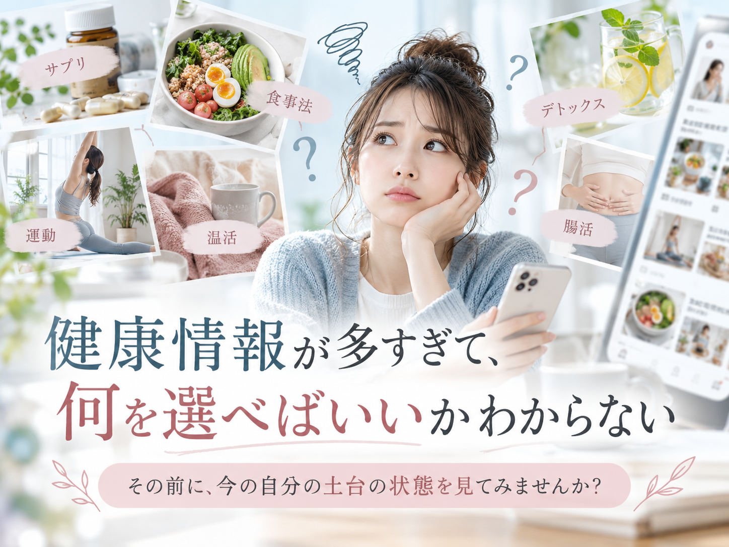 健康情報が多すぎて何を選べばいいかわからない