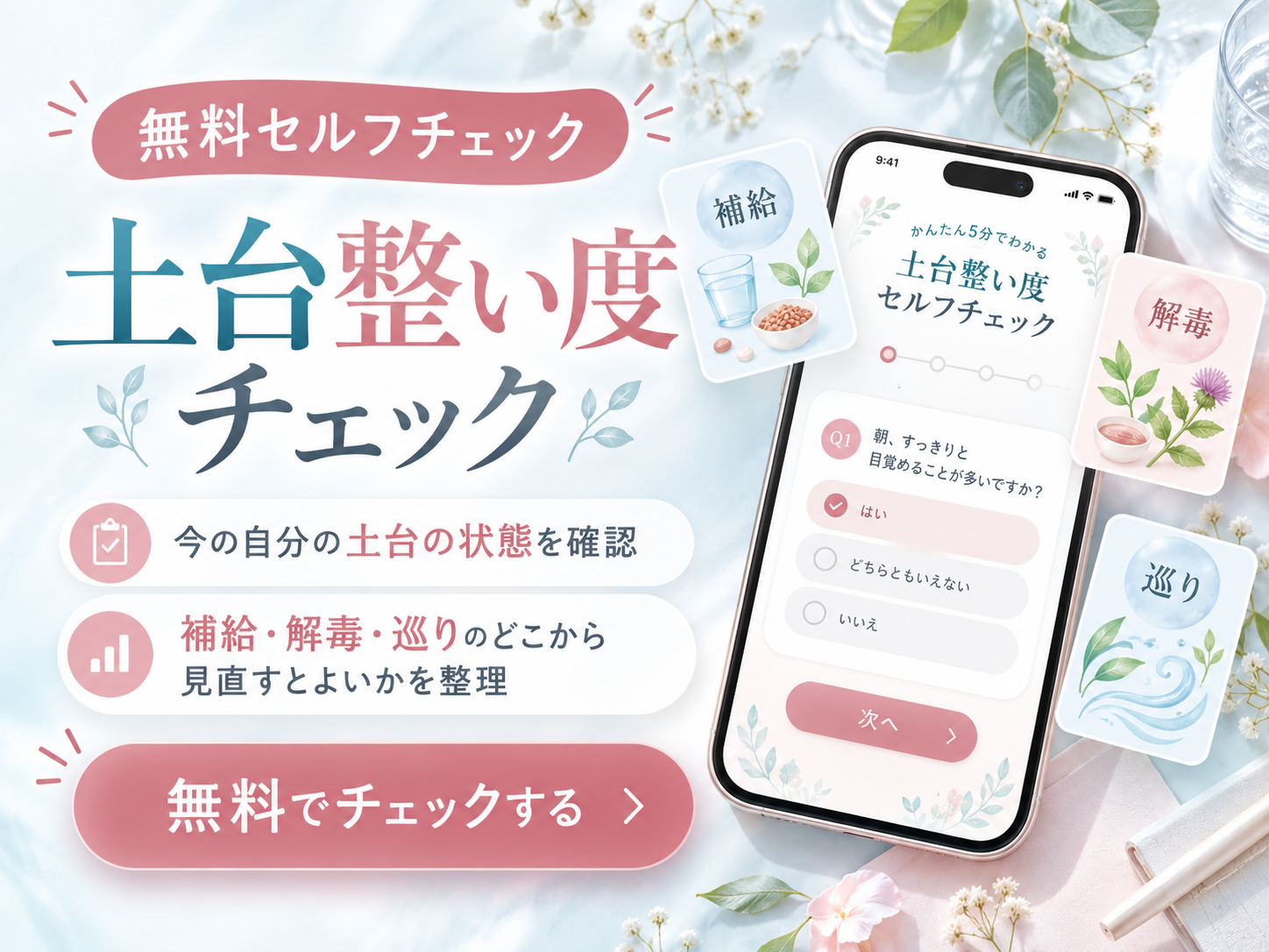 無料の土台整い度チェック